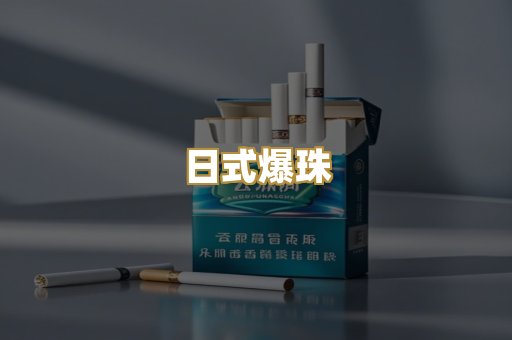 越代芙蓉王